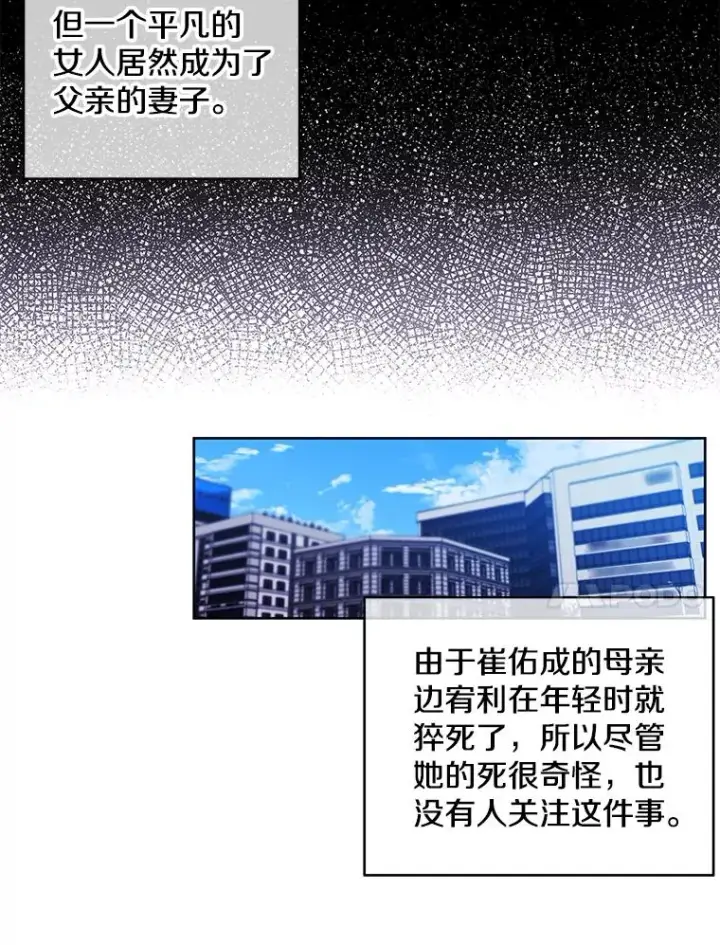 漫画《我在小说里当无赖》47.深灰手镯第41张图