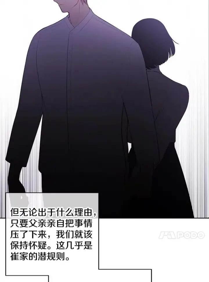 漫画《我在小说里当无赖》47.深灰手镯第44张图