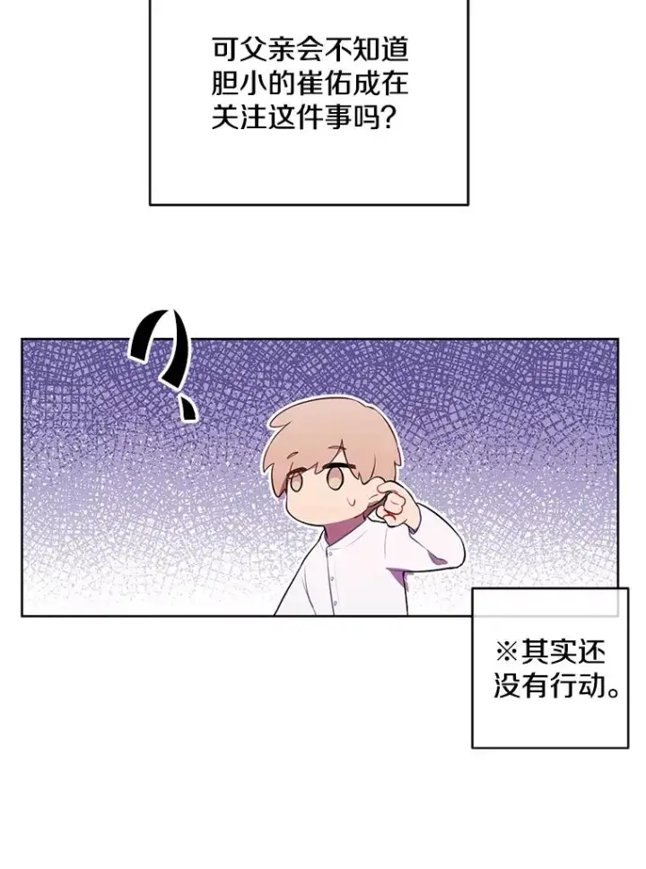 漫画《我在小说里当无赖》47.深灰手镯第45张图
