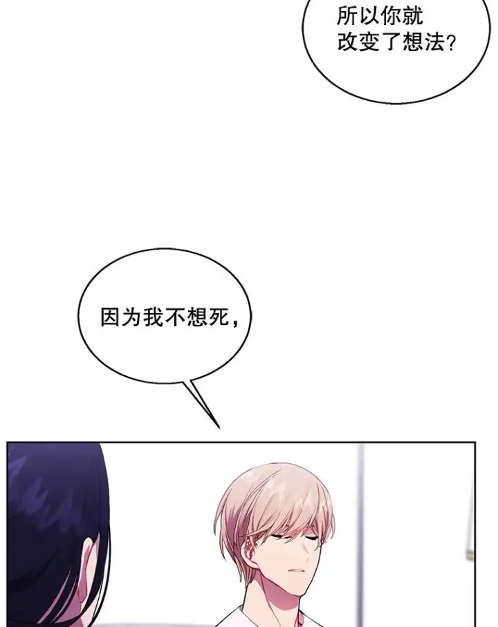 漫画《我在小说里当无赖》47.深灰手镯第5张图