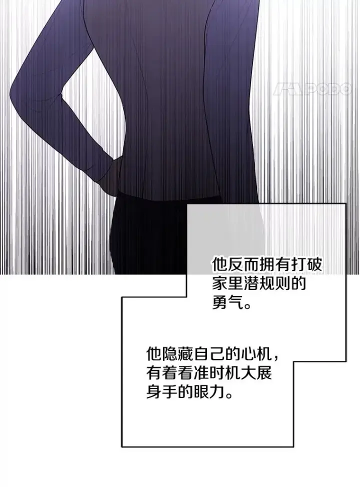 漫画《我在小说里当无赖》47.深灰手镯第51张图