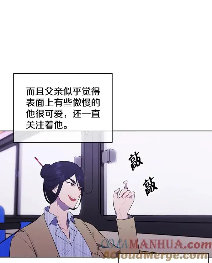 漫画《我在小说里当无赖》47.深灰手镯第52张图