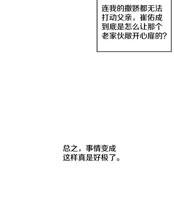 漫画《我在小说里当无赖》47.深灰手镯第53张图