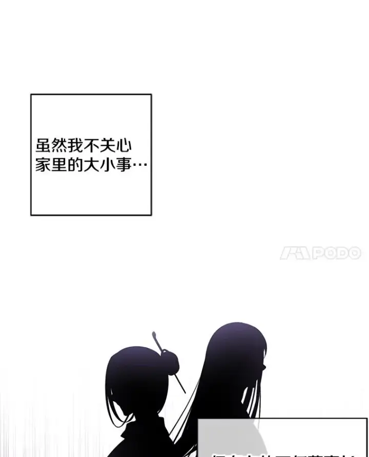 漫画《我在小说里当无赖》47.深灰手镯第54张图