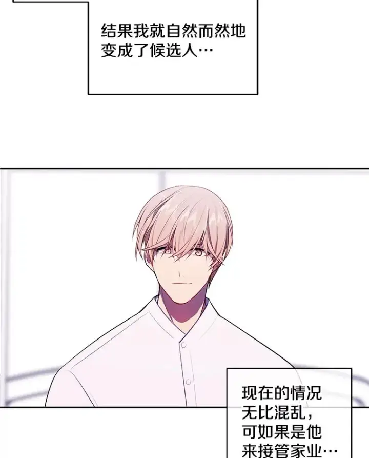漫画《我在小说里当无赖》47.深灰手镯第56张图