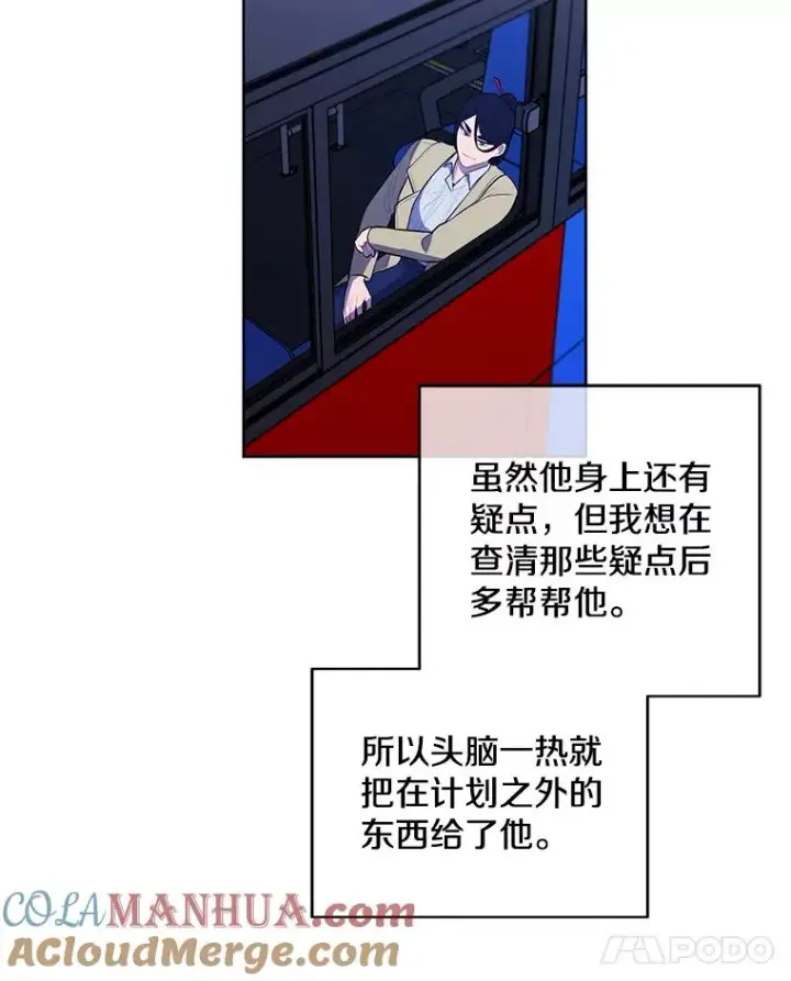 漫画《我在小说里当无赖》47.深灰手镯第58张图