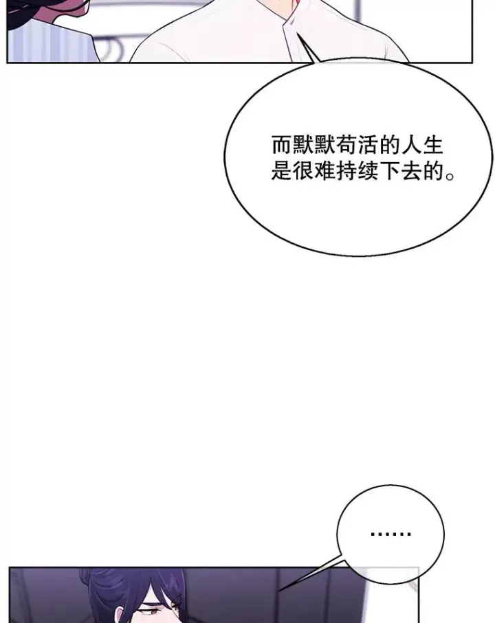 漫画《我在小说里当无赖》47.深灰手镯第6张图