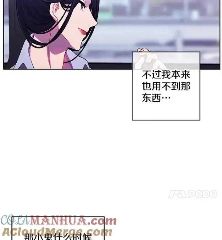 漫画《我在小说里当无赖》47.深灰手镯第61张图
