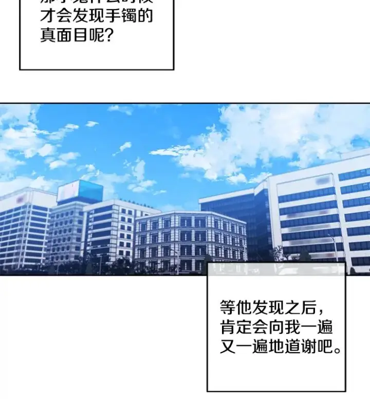 漫画《我在小说里当无赖》47.深灰手镯第62张图