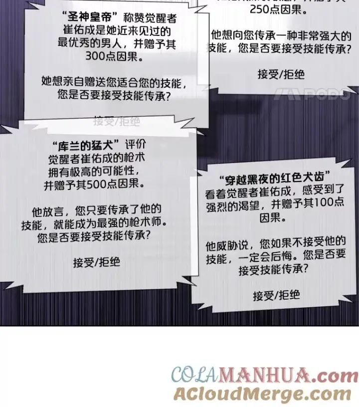 漫画《我在小说里当无赖》47.深灰手镯第70张图