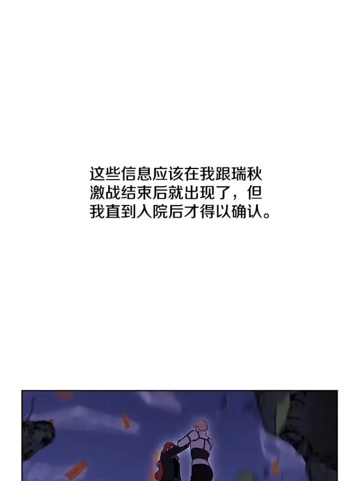 漫画《我在小说里当无赖》47.深灰手镯第71张图