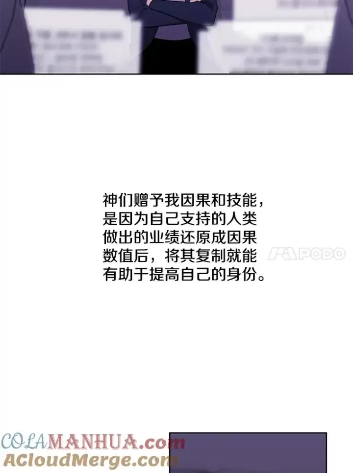 漫画《我在小说里当无赖》47.深灰手镯第73张图
