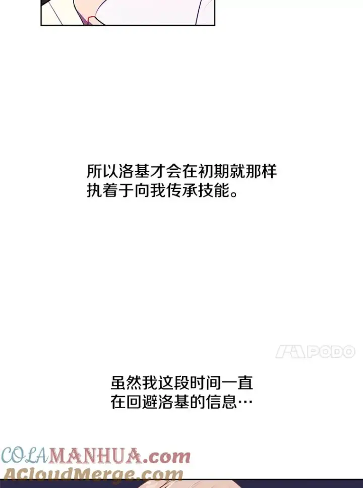 漫画《我在小说里当无赖》47.深灰手镯第76张图