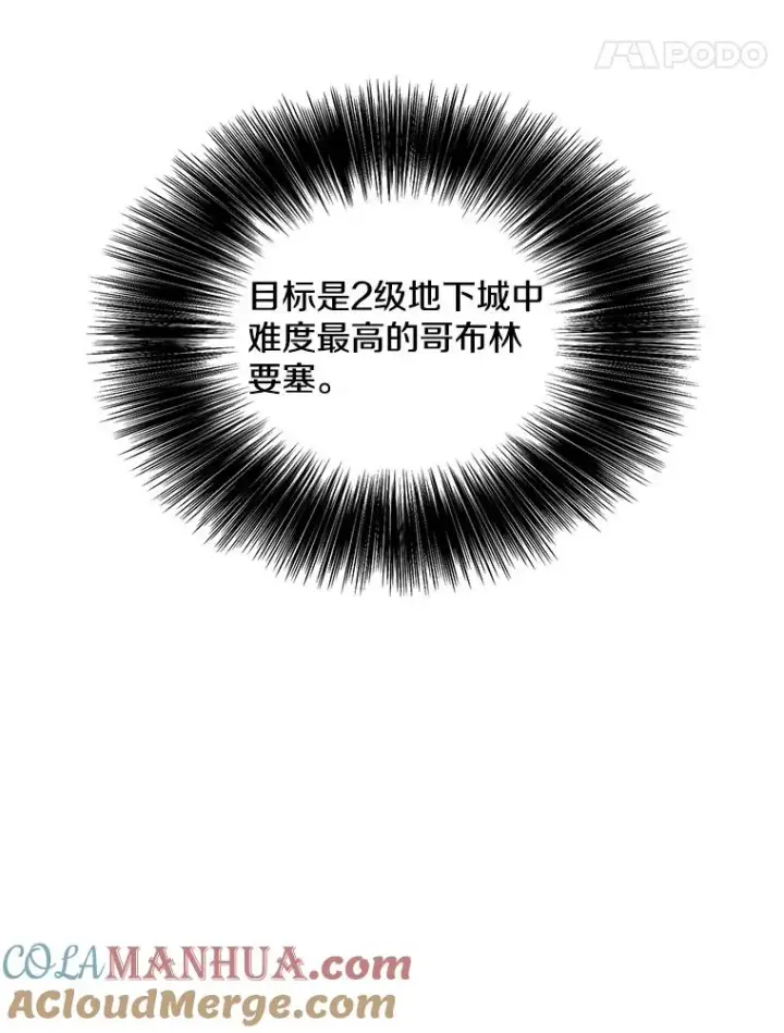 漫画《我在小说里当无赖》48.哥布尔要塞第101张图