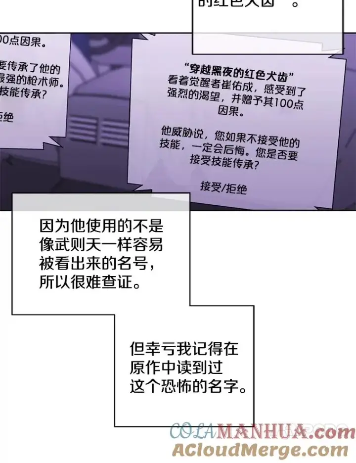 漫画《我在小说里当无赖》48.哥布尔要塞第17张图