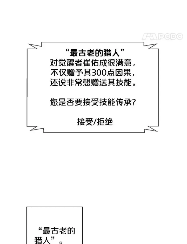 漫画《我在小说里当无赖》48.哥布尔要塞第34张图