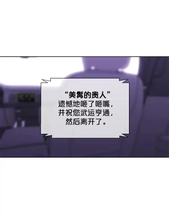 漫画《我在小说里当无赖》48.哥布尔要塞第46张图