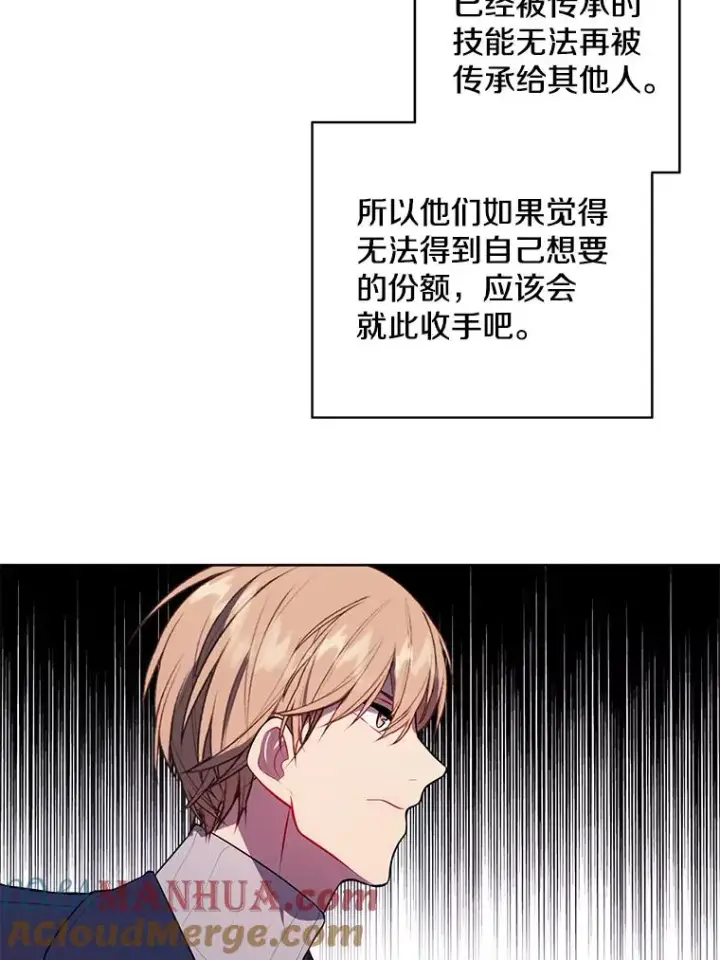 漫画《我在小说里当无赖》48.哥布尔要塞第61张图