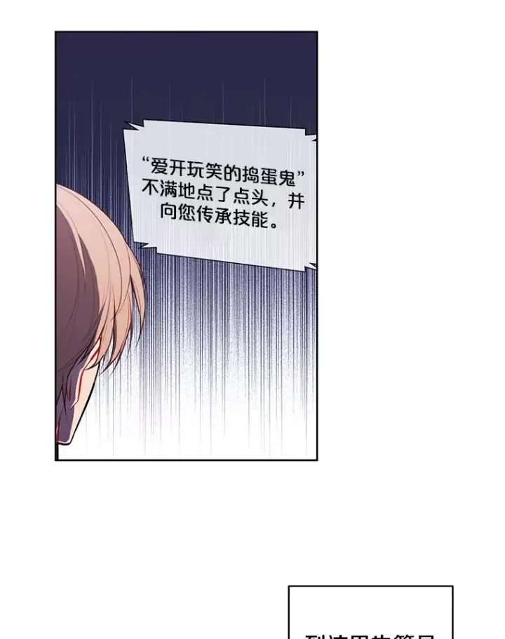 漫画《我在小说里当无赖》48.哥布尔要塞第68张图