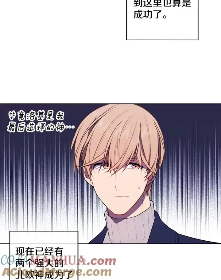 漫画《我在小说里当无赖》48.哥布尔要塞第69张图