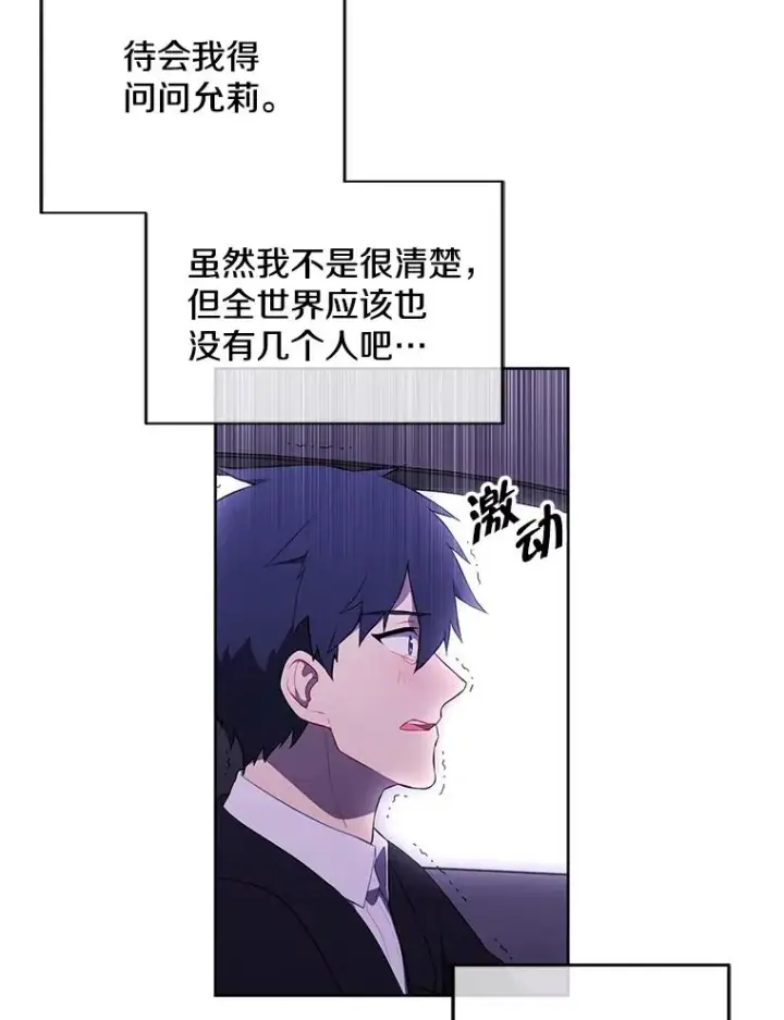 漫画《我在小说里当无赖》48.哥布尔要塞第82张图