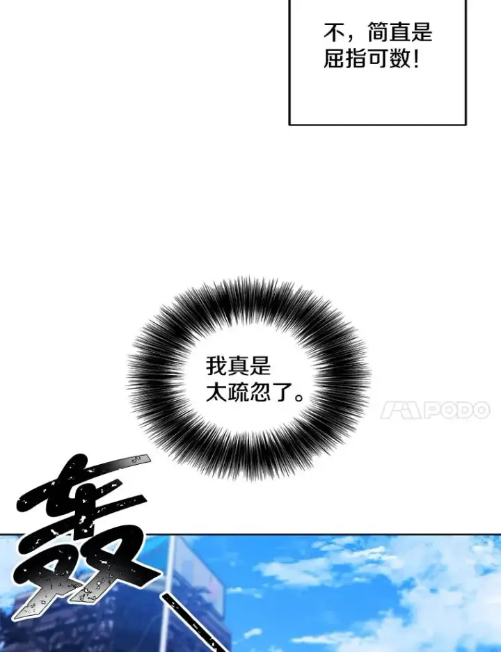 漫画《我在小说里当无赖》48.哥布尔要塞第83张图