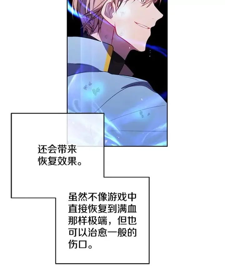 漫画《我在小说里当无赖》49.战斗第69张图