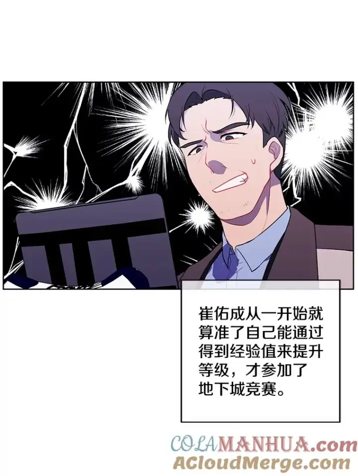 漫画《我在小说里当无赖》49.战斗第70张图