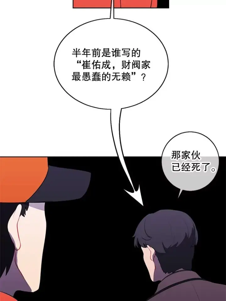 漫画《我在小说里当无赖》49.战斗第75张图
