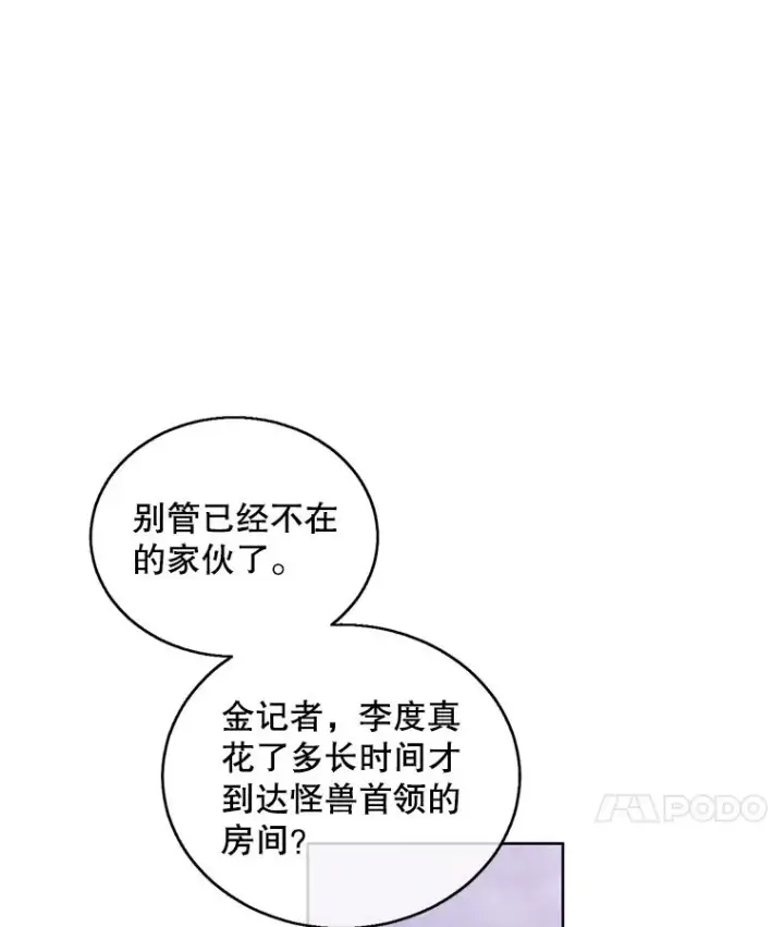 漫画《我在小说里当无赖》49.战斗第77张图