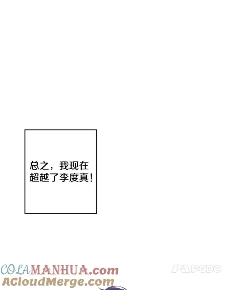 漫画《我在小说里当无赖》50.暗道第10张图