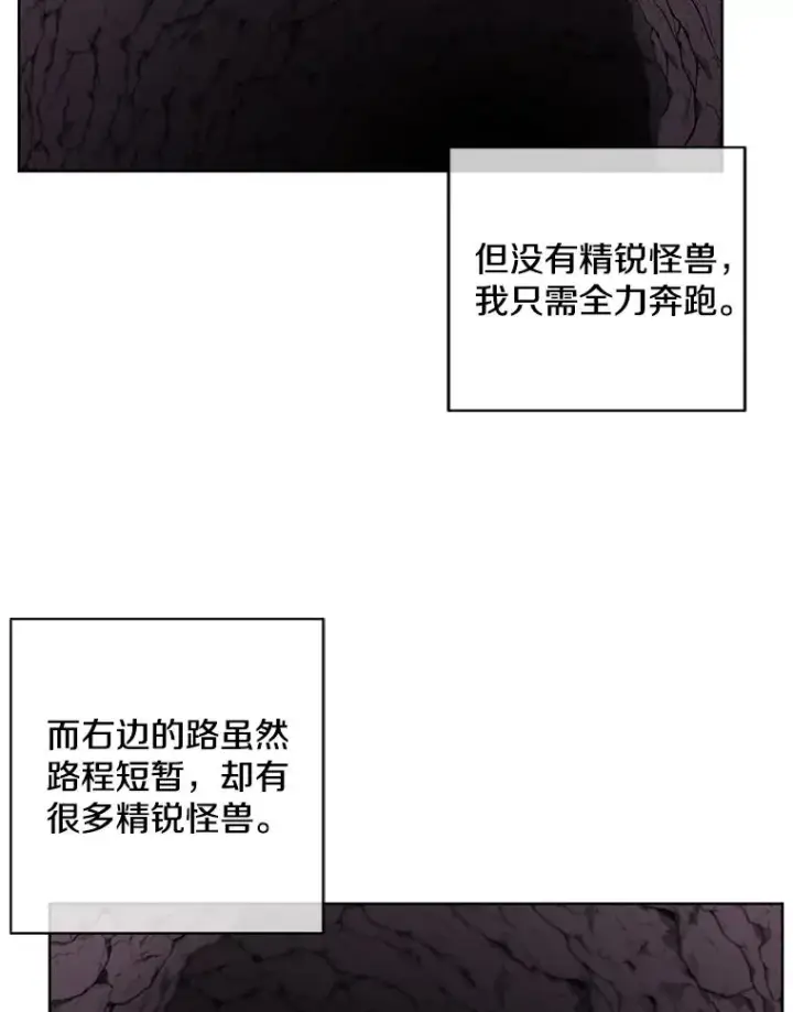 漫画《我在小说里当无赖》50.暗道第29张图