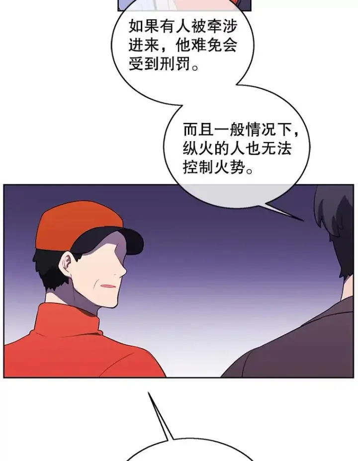 漫画《我在小说里当无赖》50.暗道第3张图