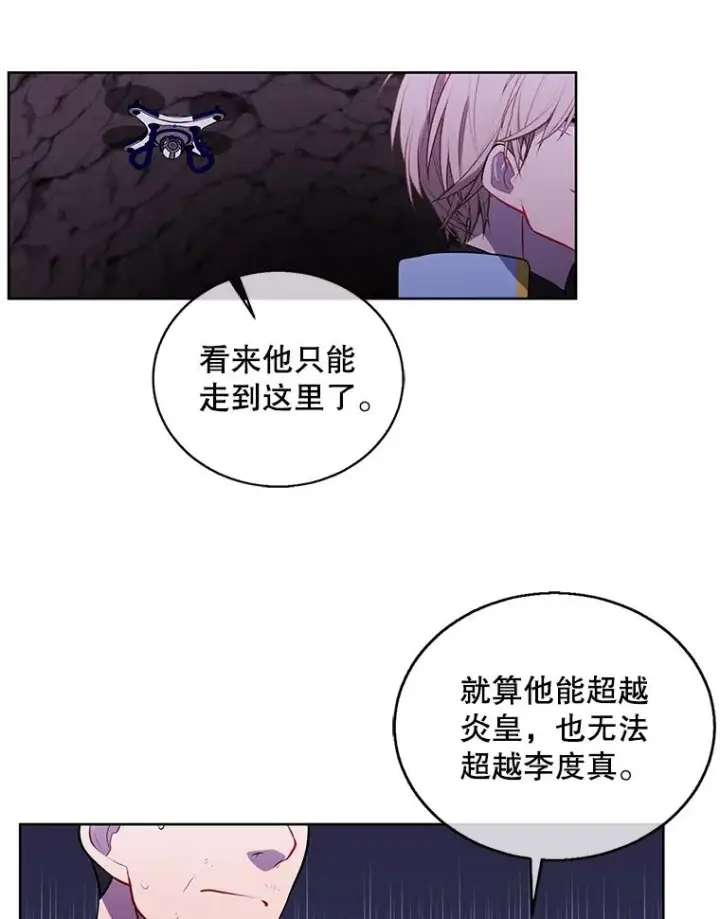 漫画《我在小说里当无赖》50.暗道第33张图