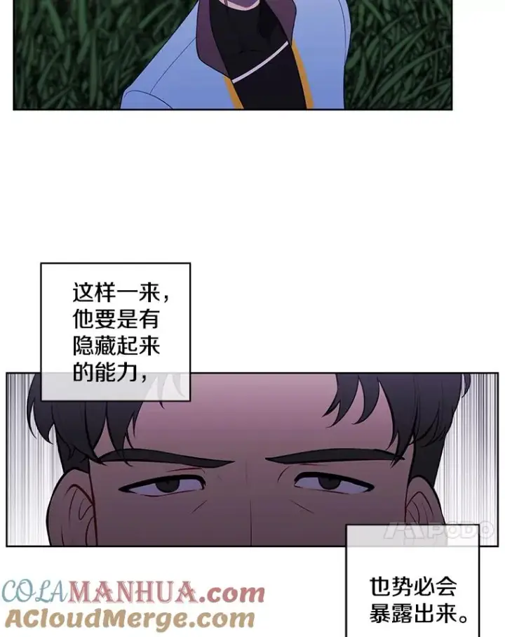 漫画《我在小说里当无赖》50.暗道第37张图