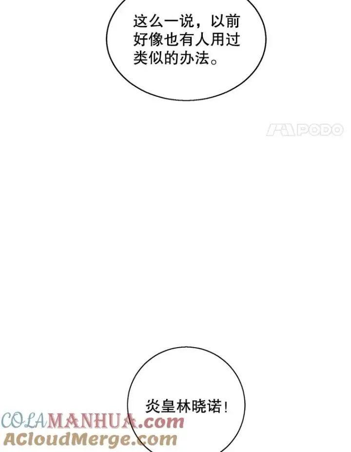 漫画《我在小说里当无赖》50.暗道第4张图