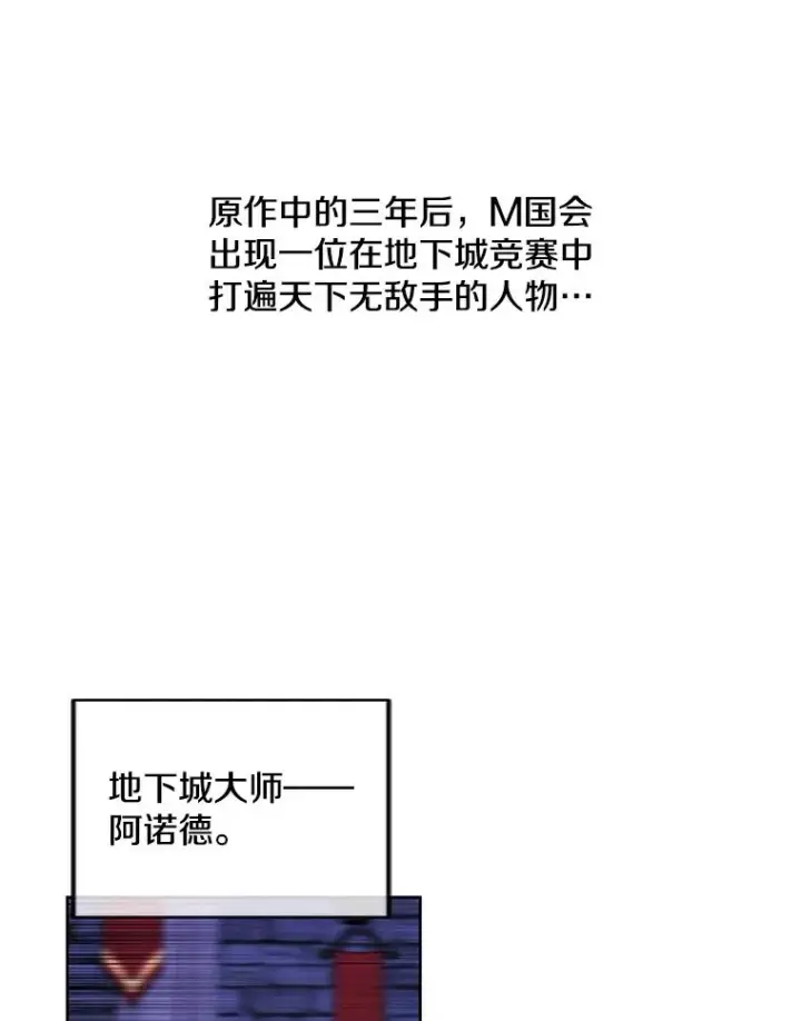 漫画《我在小说里当无赖》50.暗道第50张图