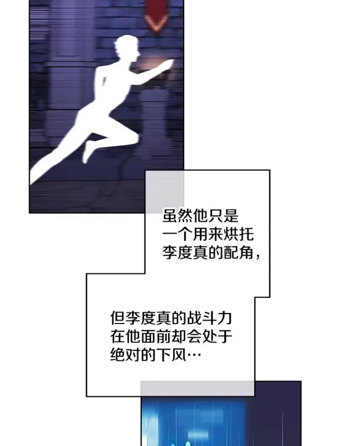 漫画《我在小说里当无赖》50.暗道第51张图
