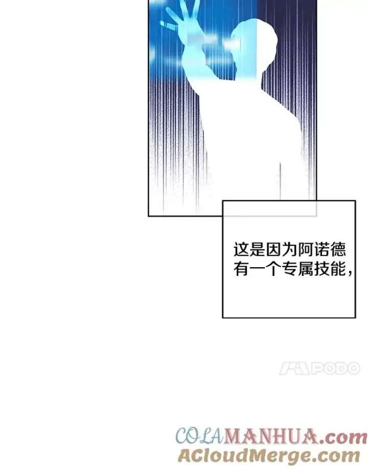 漫画《我在小说里当无赖》50.暗道第52张图