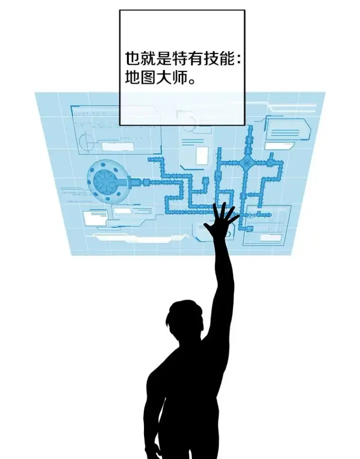 漫画《我在小说里当无赖》50.暗道第53张图