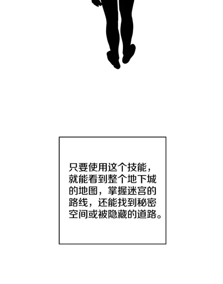 漫画《我在小说里当无赖》50.暗道第54张图