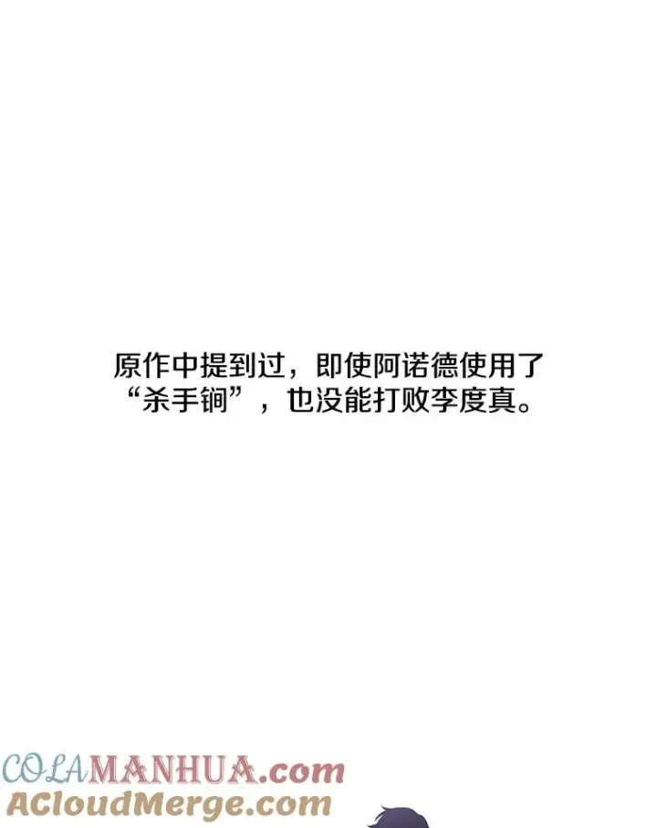 漫画《我在小说里当无赖》50.暗道第55张图