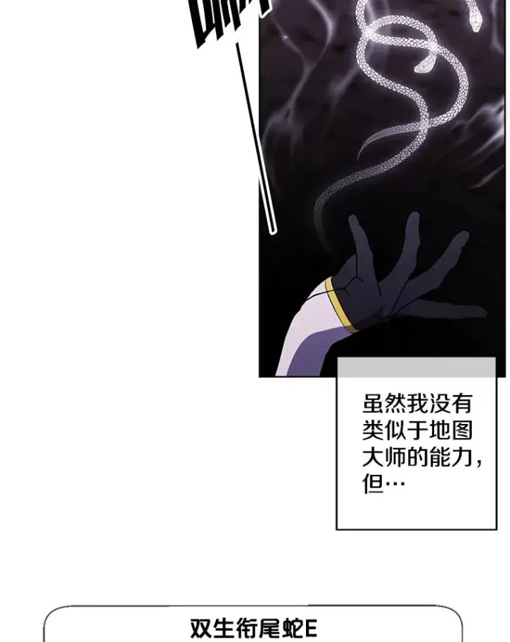 漫画《我在小说里当无赖》50.暗道第60张图