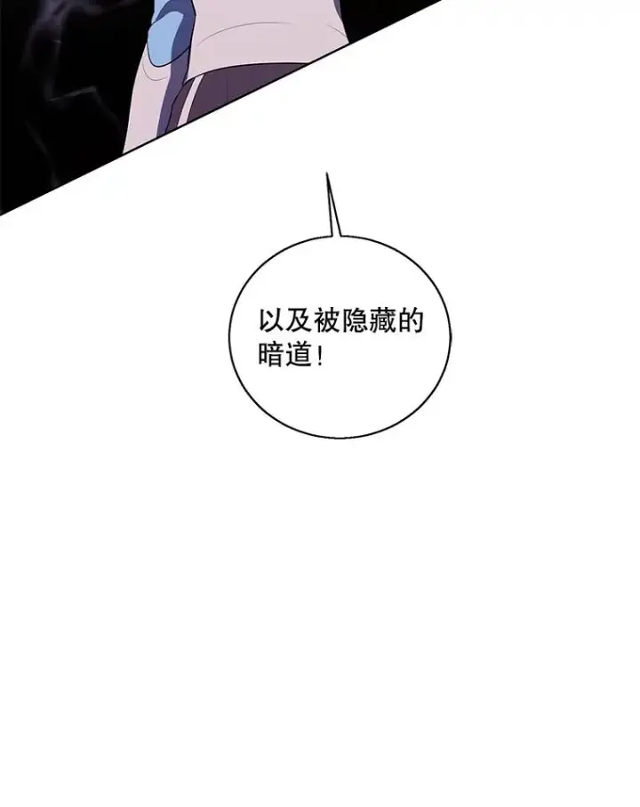 漫画《我在小说里当无赖》50.暗道第63张图