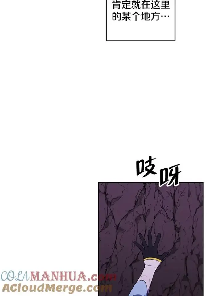 漫画《我在小说里当无赖》50.暗道第67张图
