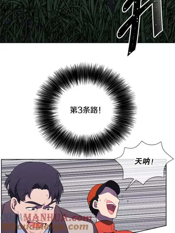 漫画《我在小说里当无赖》50.暗道第70张图