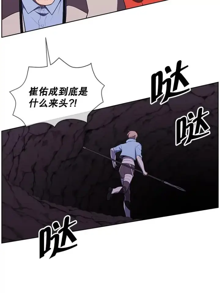 漫画《我在小说里当无赖》50.暗道第71张图
