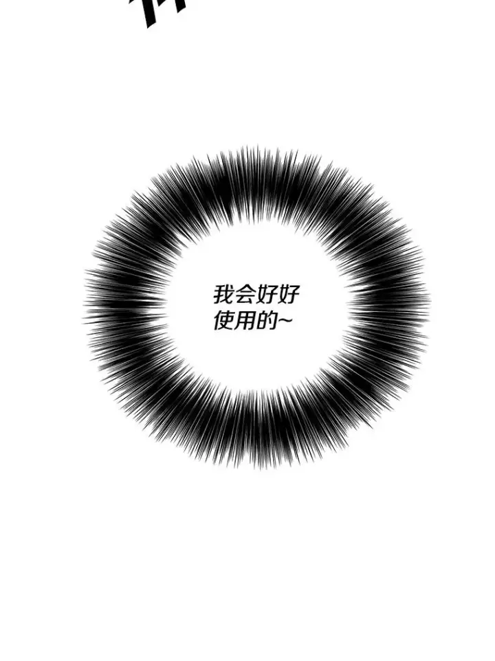 漫画《我在小说里当无赖》50.暗道第86张图