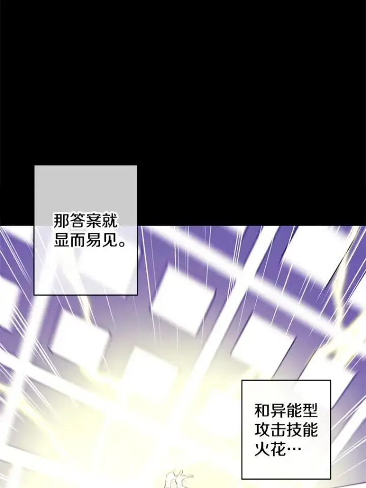漫画《我在小说里当无赖》51.刷新纪录第11张图