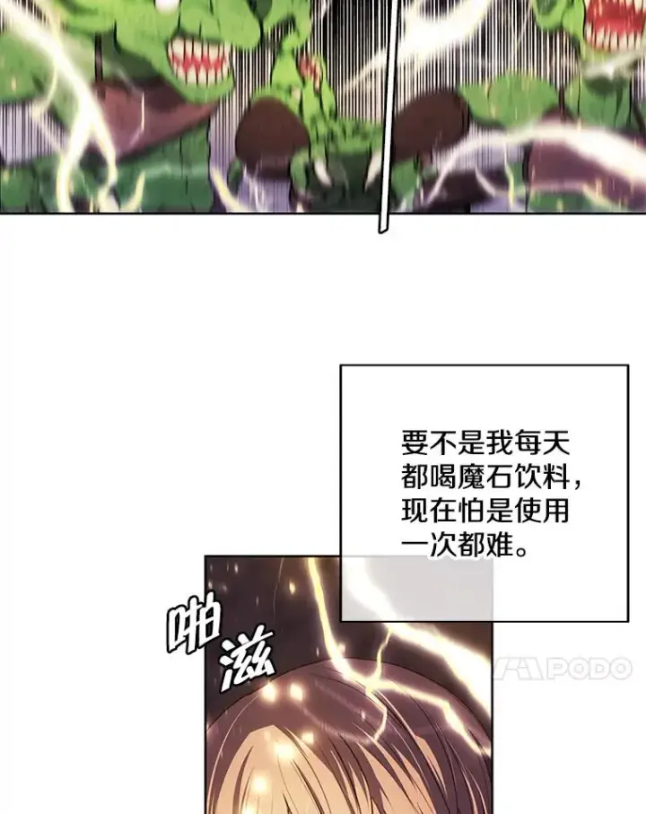 漫画《我在小说里当无赖》51.刷新纪录第23张图